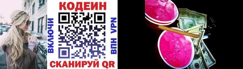 Кодеин напиток Lean (лин) закладки Первомайск